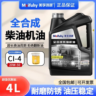 Fully synthetic diesel engine oil: Diesel Engine Oil - ci-20w-50-4-liters-default-item