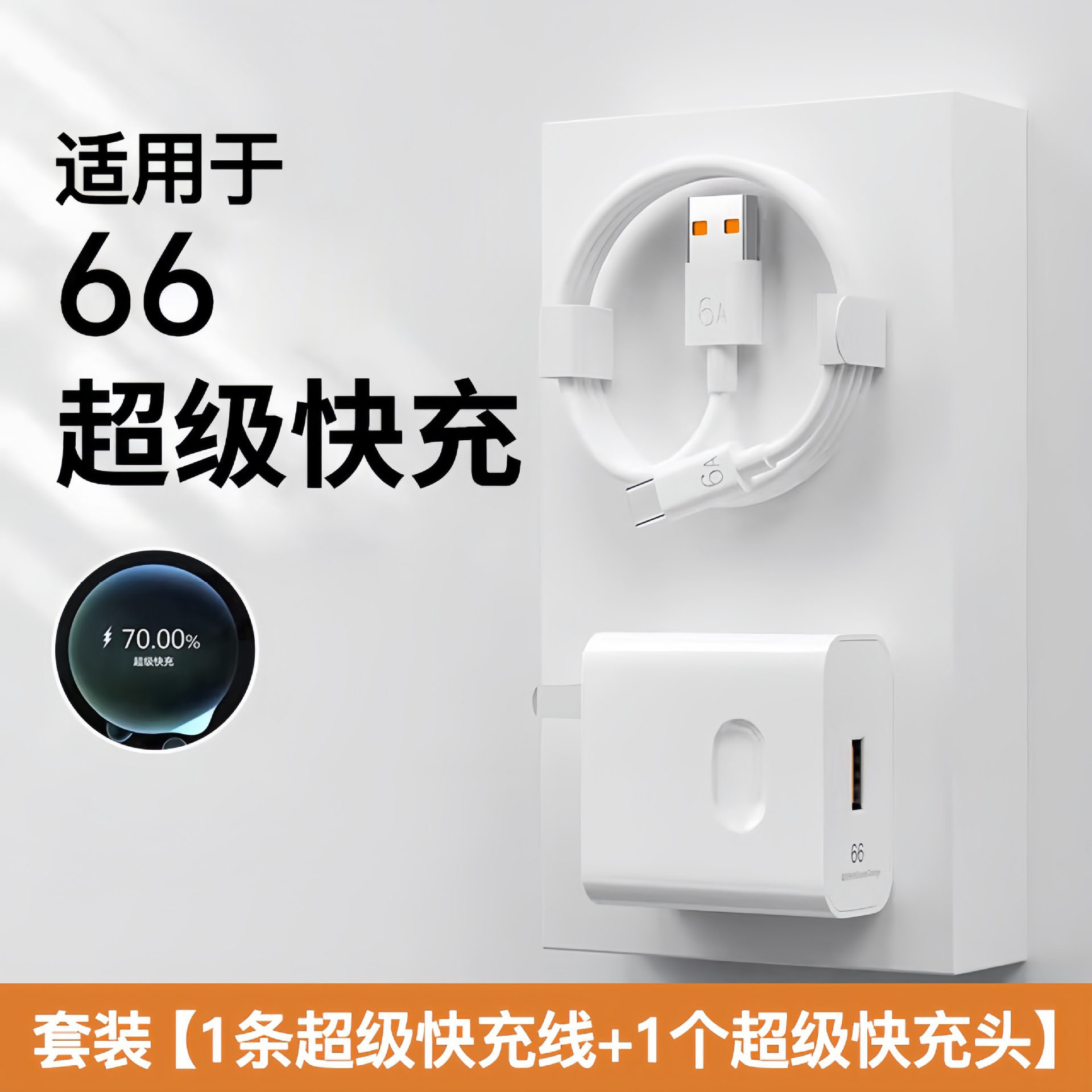 Cabezal de carga rápida 66/120 compatible con el cargador Huawei Max, cabezal de carga rápida 6A, juego de cables de carga rápida al por mayor
