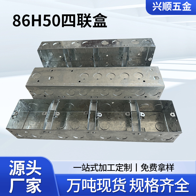现货联体金属拉伸盒86H50四联插座盒墙壁开关接线盒86型镀锌线盒