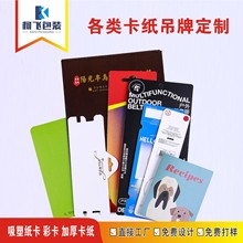 纸卡包装卡纸印刷飞机孔彩色对折卡头饰品加厚吊牌腰封吸塑背卡