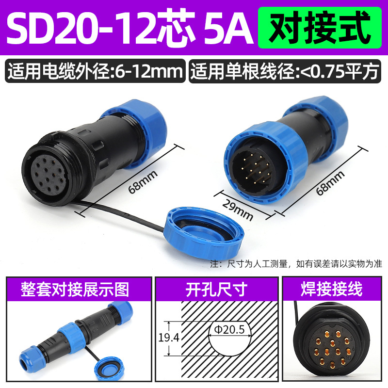 Enchufe de aviación impermeable Conector de cable de acoplamiento macho-hembra sin soldadura LD16/núcleo SD20-2345 enchufe industrial image 120
