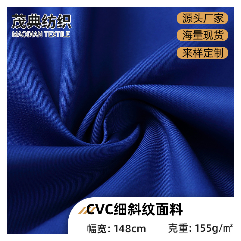 CVC细斜纹面料四季素色风衣面料斜纹棉裤子布料小卫衣潮牌女装厂