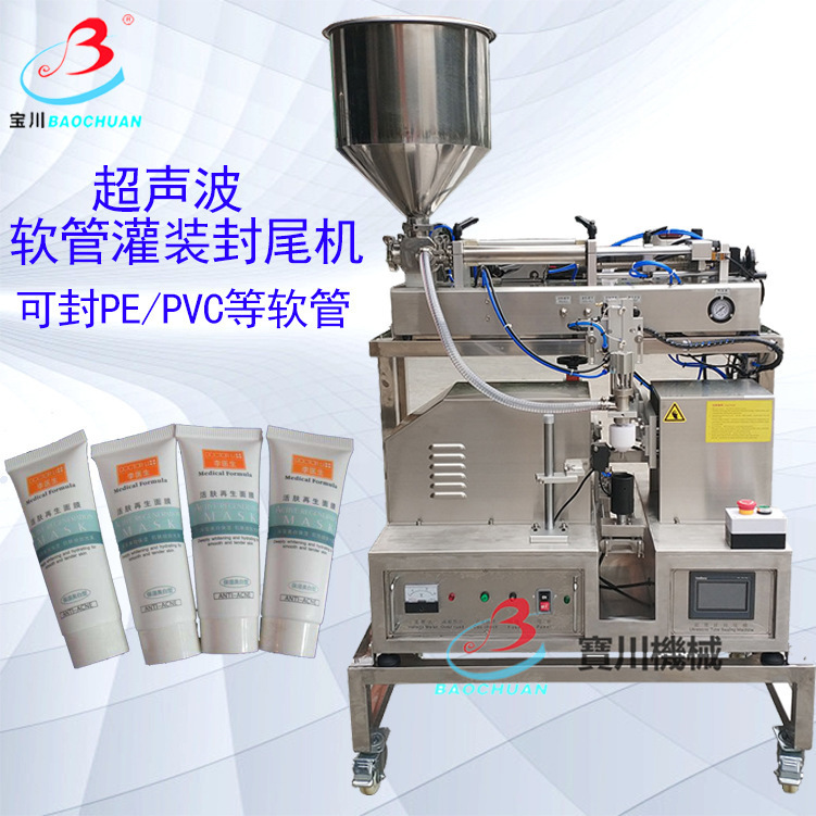 小型超声波灌装封尾一体机 化妆品软管封尾机 凝胶膏体灌装机
