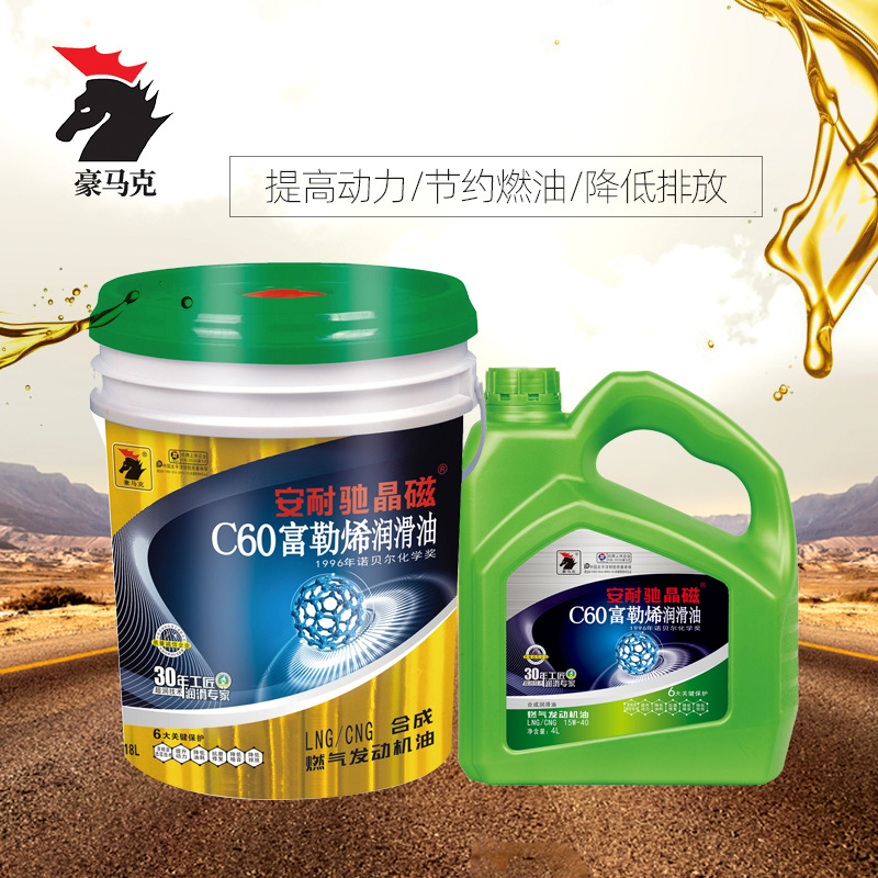安耐驰晶磁10W-30燃气发动机油抗磨清净分散延长换油周期润滑油