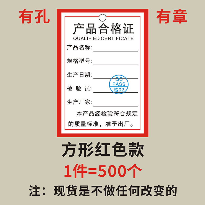 长方形红色款500个(纸卡背面不带胶）