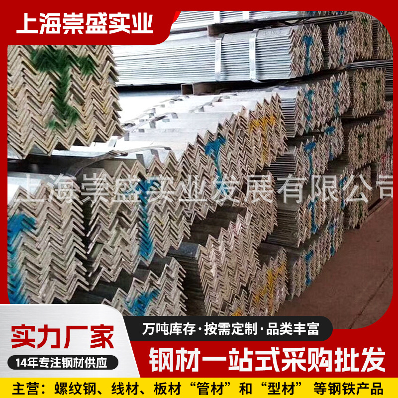 批发角钢 镀锌角钢 80微米角钢 马钢角钢 角铁 规格齐全