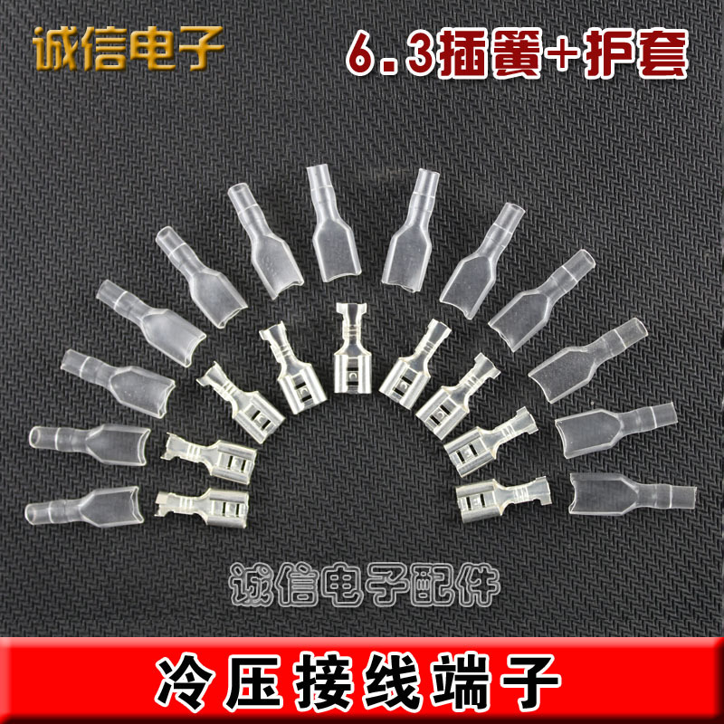 冷压端子接线端子6.3插簧+护套(铜镀锌)开关端子6.3mm