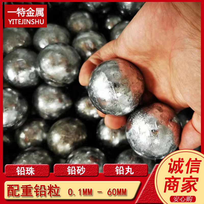 批发0.1至60mm铅珠 平衡用铅块 铅球 铅圆珠 填充配重用铅砂
