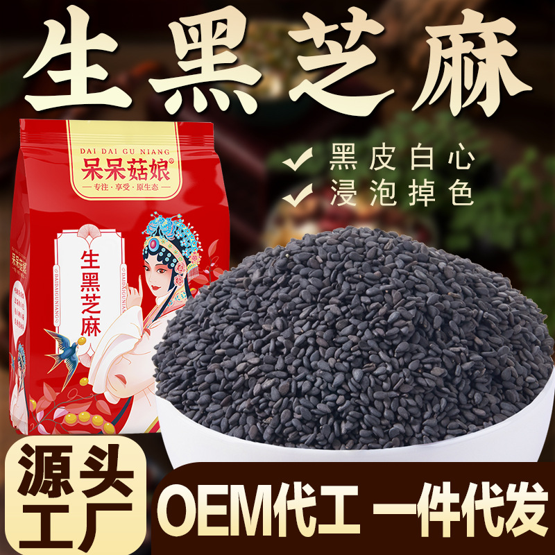 生黑芝麻500g厂家批发干净饱满无染杂粮五谷杂粮小规代工代发d