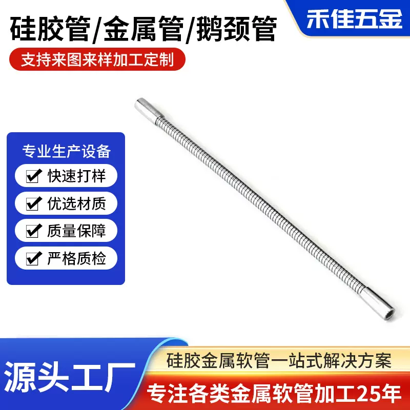 供应鹅颈话高杆 鹅颈管麦克风软管 弯曲定型鹅颈管蛇形管配件
