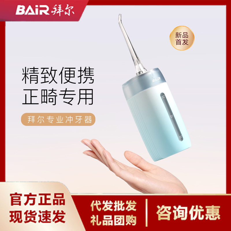 拜尔V5小方瓶电动冲牙器伸缩便携式正畸电动洗牙器洁牙冲洗器批发