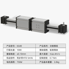 EG系列 ELZ导轨 点胶设备模组 喷漆设备导轨滑台 同步带直线模组