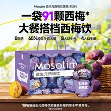 益生元西梅饮品果泥酵素益生菌西梅汁鲜果蔬膳食纤维大餐救星饮料