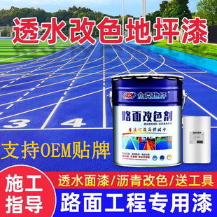Colored Permeable Concrete Topcoat Paint Asphalt Pavement Color Change Paint Outdoor Floor Protective Agent Road Floor Paint