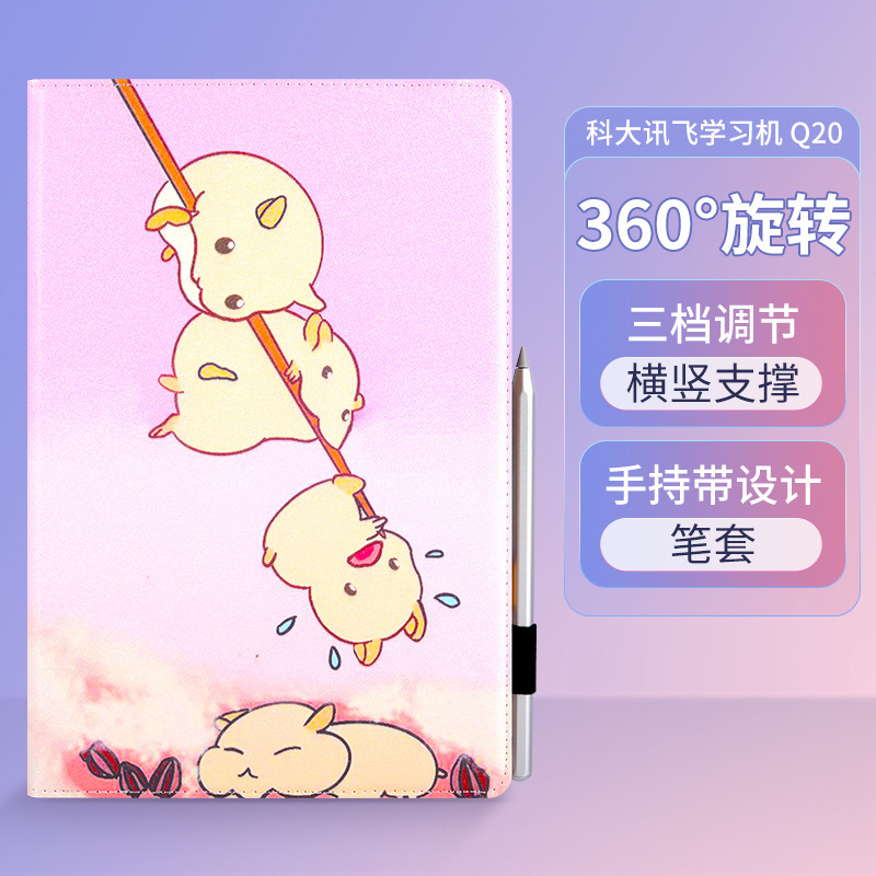 Suitable for Iflytek Q20 Learning Machine Protective Cover Horizontal and Vertical Support Anti-fall Shell with Pen Slot Dormant Cute Cartoon