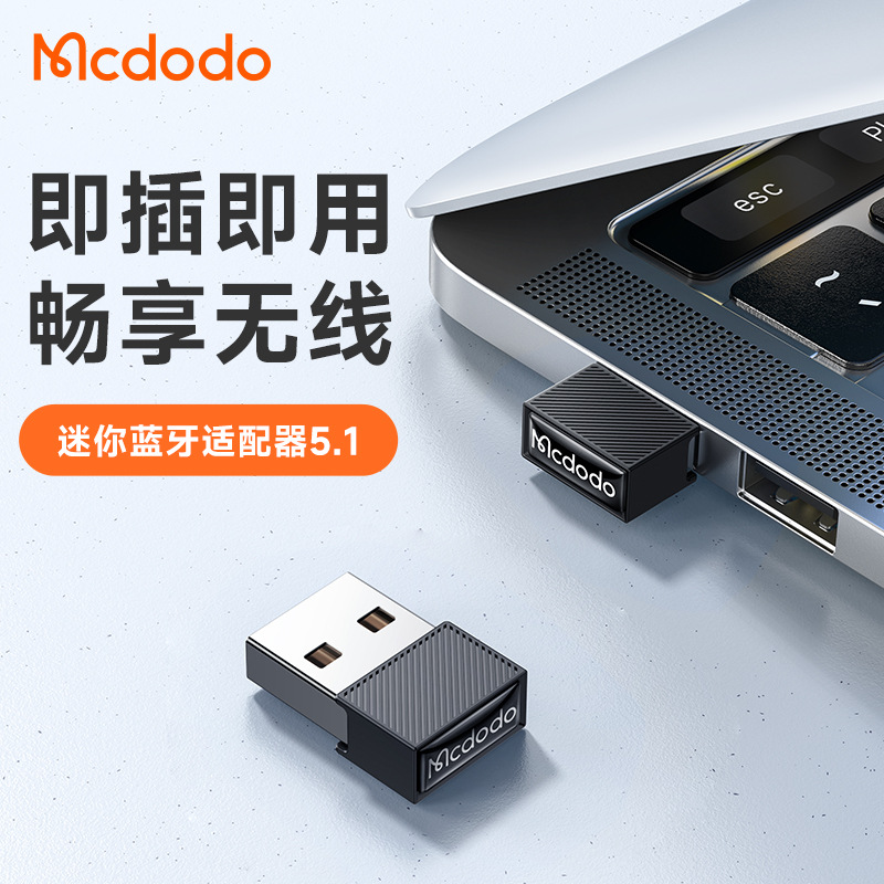 麦多多 usb蓝牙接收器5.1无线蓝牙音频接收发射器厂家 电脑蓝牙