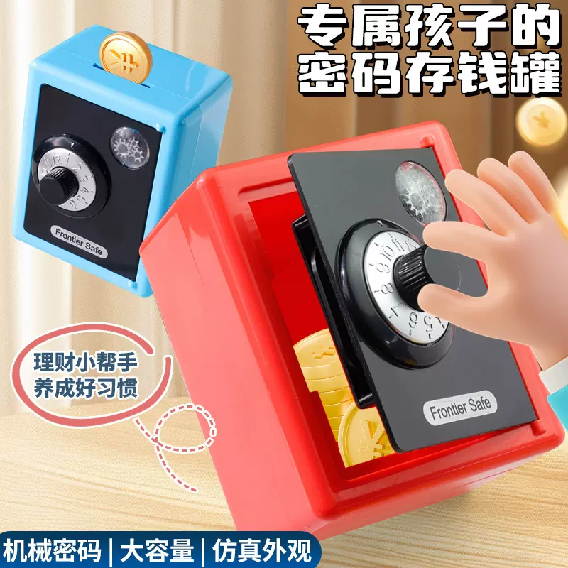 儿童仿真密码存钱罐储蓄罐只进不出储钱罐男女孩创意澄海玩具批发