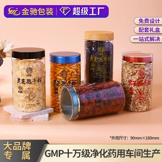 9*16pet透明食品密封罐塑料蜂蜜银耳黑枸杞孢子粉木纹盖包装瓶子
