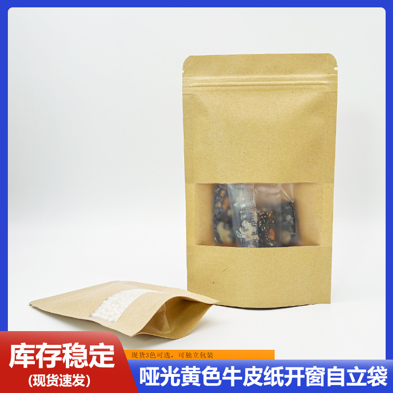 黄色磨砂窗口牛皮纸自封袋哑光透明站立零食密封口骨袋食品包装袋