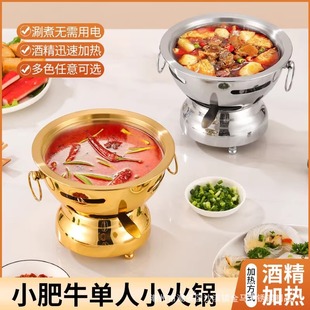 Stainless Steel Small Hot Pot Commercial Dry Pot Alcohol Stove Small Fat Beef Hot Pot Restaurant Hotel Hotel One Person One Pot Pot