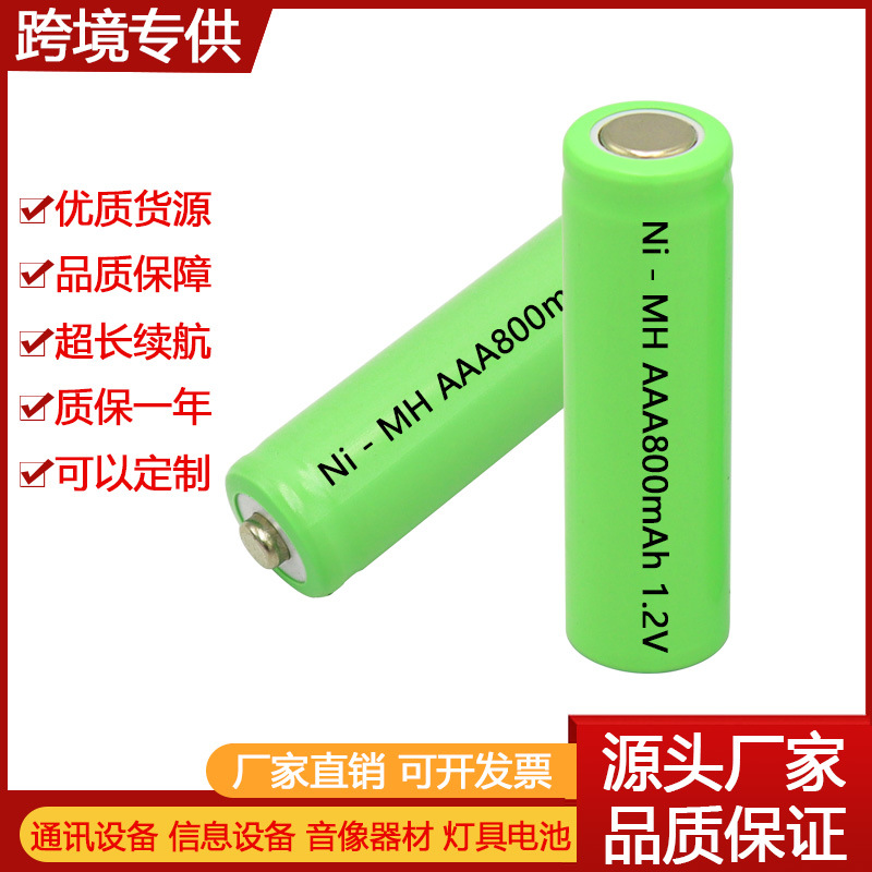 镍氢7号充电电池 AAA800mAh LED灯具电池 玩具车对讲机高容量电池