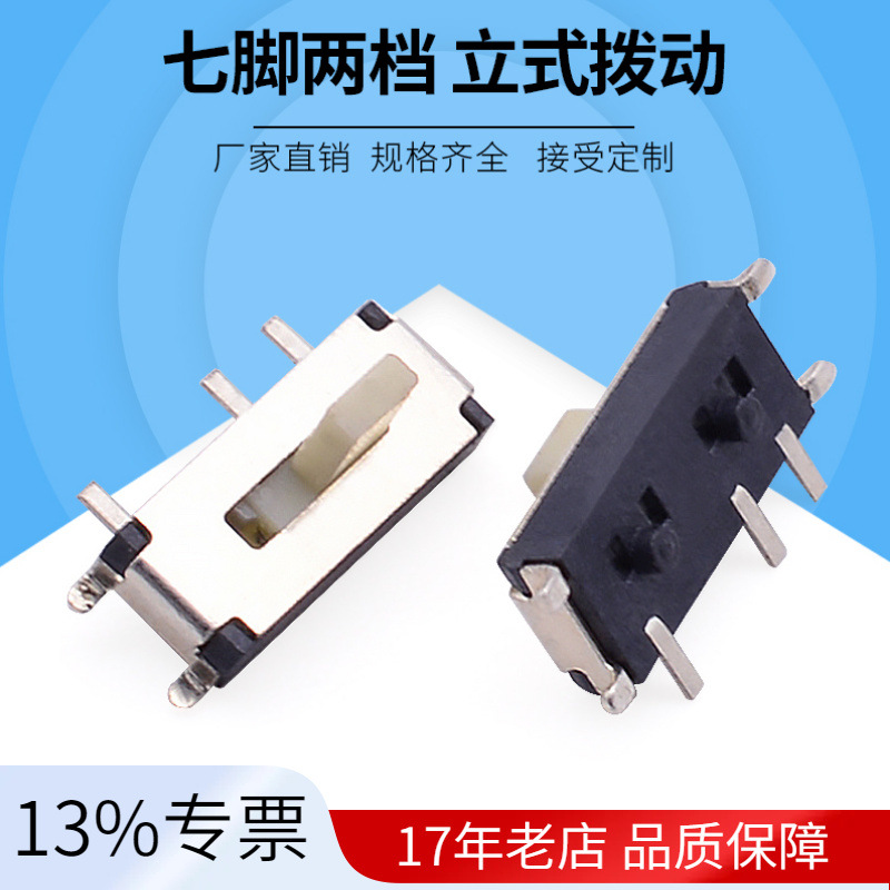 厂家直销正拨7脚贴片迷你滑动开关 立式贴片七脚拨动开关
