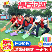 摸石头过河搭桥砖瑜伽砖户外团队游戏团建道具儿童趣味运动会器材