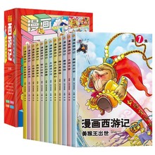 漫画西游记全12册绘本连环画儿童小学生课外阅读书彩图绘本故事书