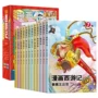 儿童小学生彩图课外阅读书