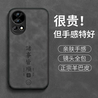 万事皆顺适用华为nova13手机壳nova13pro新款国风男羊巴皮