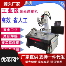 恒创金银钢管门窗焊接焊接首饰嘉华卫浴广告字全自动激光焊接机