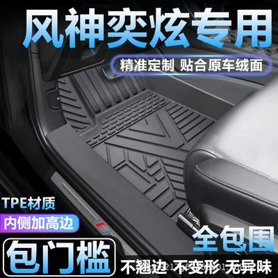Dongfeng Fengshen Yixuan Max üçün TPE tam örtük, suya davamlı döşəmə xalçaları.