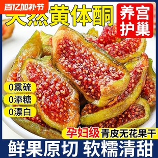 Green-Skinned Dried Figs, Sugar-Free, Natural Progesterone, Non-Xinjiang Ready-To-Eat Weihai
