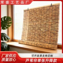 芦苇帘子草编门帘墙面装饰吊顶中式禅意芦苇帘升降款 阳台茶室