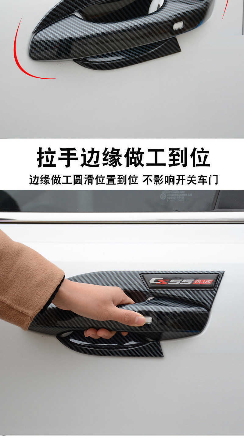 Changan Fourth Generation Cs55Plus Door Bowl Handle Sticker Car Door Handle Decorative Frame Anti-Scratch Protection Sticker Modification Accessories