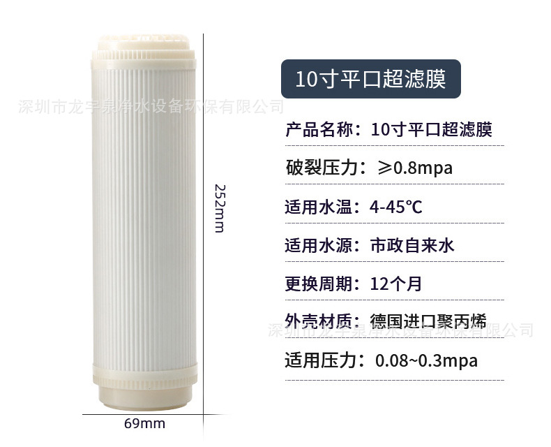 10寸平压超滤膜参数