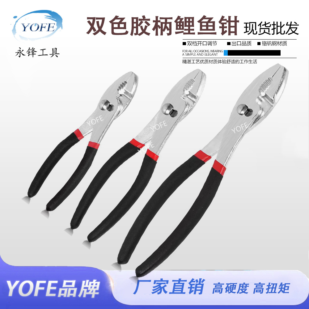 永锋工业级鲤鱼钳子汽修工具双档可调节鱼嘴钳双色胶柄通用配套钳