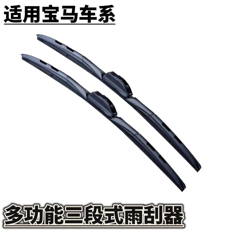 Suitable for BMW 5 series wiper X1X3X4X5X6 5 series 520525 3 series 320li7 series 1 series wiper