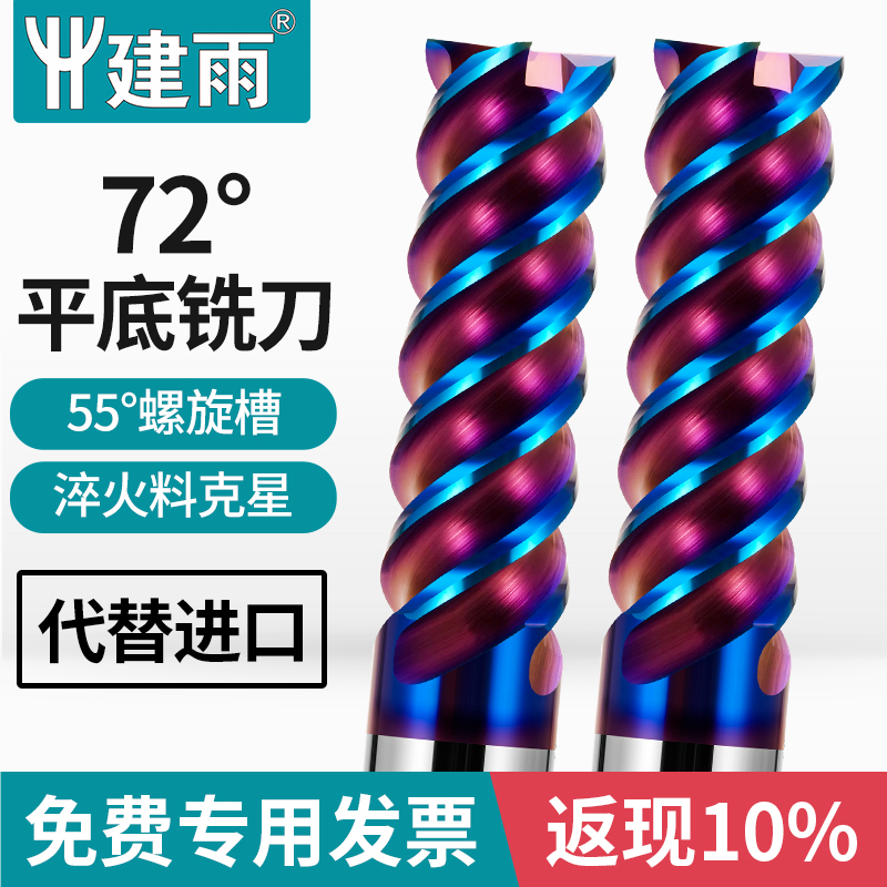 72度4刃钨钢铣刀抗震不锈钢专用硬质合金平底立铣刀四刃数控刀具