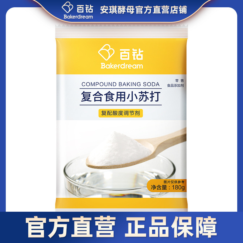 Baizuan Compound Edible Baking Soda 180g Soda Water Soda Biscuits Baking Ingredients Fruit Soda Powder Baizuan Compound Edible Baking Soda 180g Soda Water Soda Biscuits Baking Ingredients Fruit Soda Powder