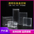 PVC盒子PET盒子PVC塑料盒透明盒子包装盒透明PVC透明盒PVC包装盒