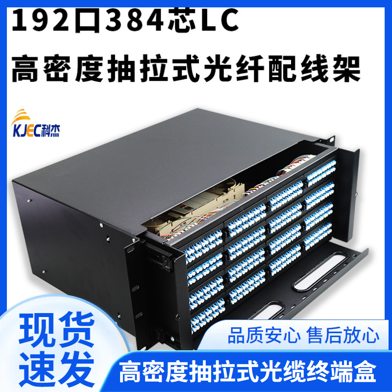 96芯MPO转LC高密度光纤配线架 144芯抽拉式光缆终端盒 OM3模块盒