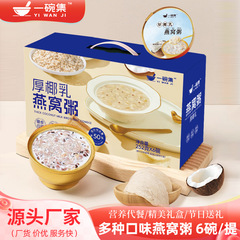 厚椰乳燕窝粥礼盒装252g6碗节日送礼营养代餐粥中秋礼盒批发