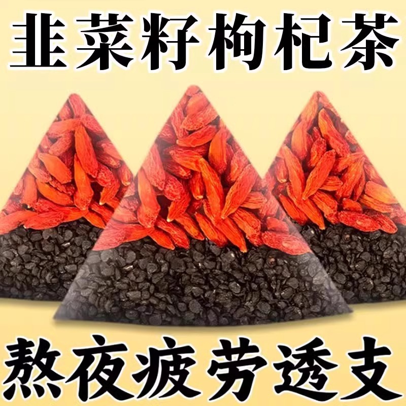 ニラの実のクコの茶の包みは熟している組み合わせのお茶を炒めます。|undefined