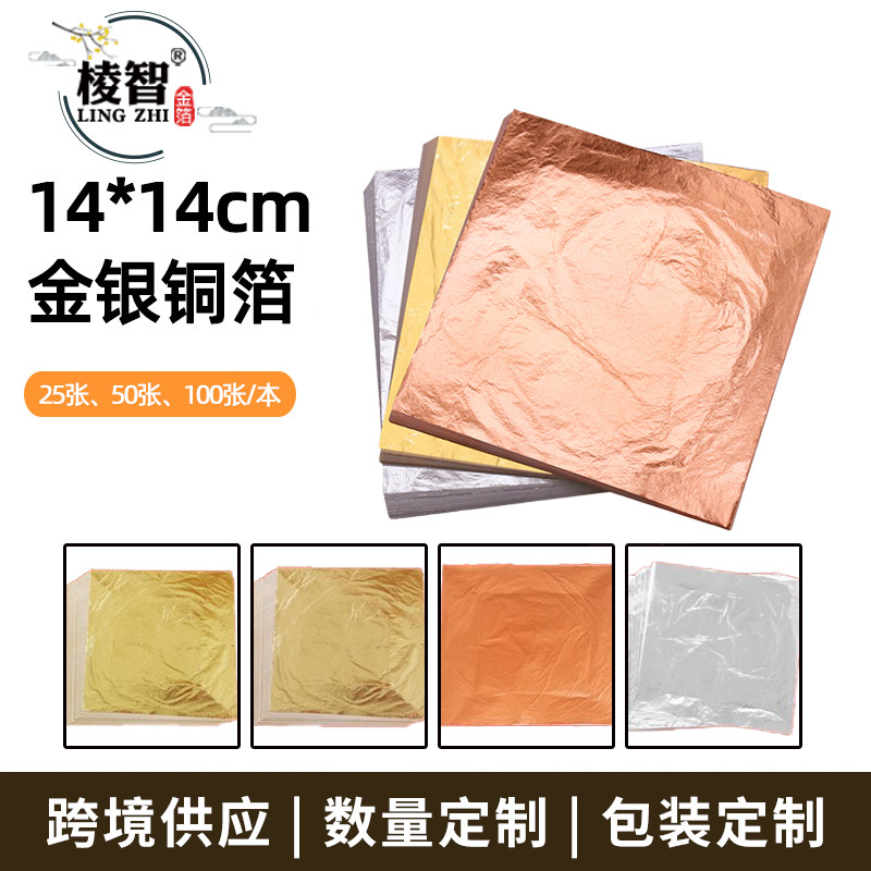 棱智牌跨境仿金本子箔金箔银箔铜箔工艺金银箔纸天花多彩装修装饰