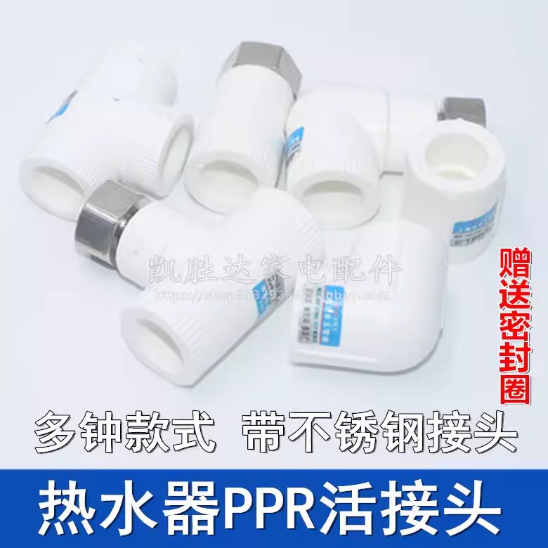 热水器ppr活接头4分纯铜塑料直接弯头三通内丝加厚家用水管配件