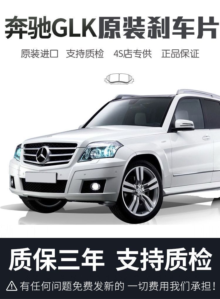 Mercedes-Benz GLK/200/260/300 brake pad original special car original front and rear wheel ceramic brake pad
