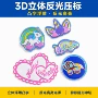 定制3d立体凸字反光辅料