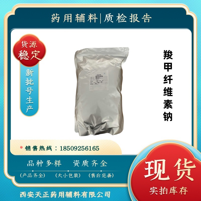 cp2020版标准 药用辅料羧甲纤维素钠1kg8000、1000粘度 现货CMC