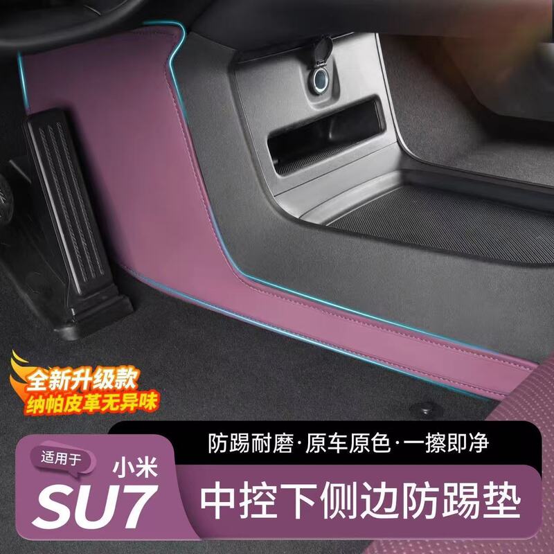 Suitable for Xiaomi Su7 Front Center Console Side Anti-Kick Pads, Car Interior Modification Accessories Suitable for Xiaomi Su7 Front Center Console Side Anti-Kick Pads, Car Interior Modification Accessories